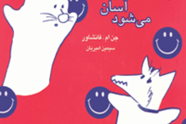 قصه گویی با عروسک ها آسان می شود 