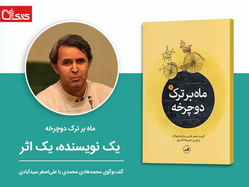 ماه بر ترک خیال