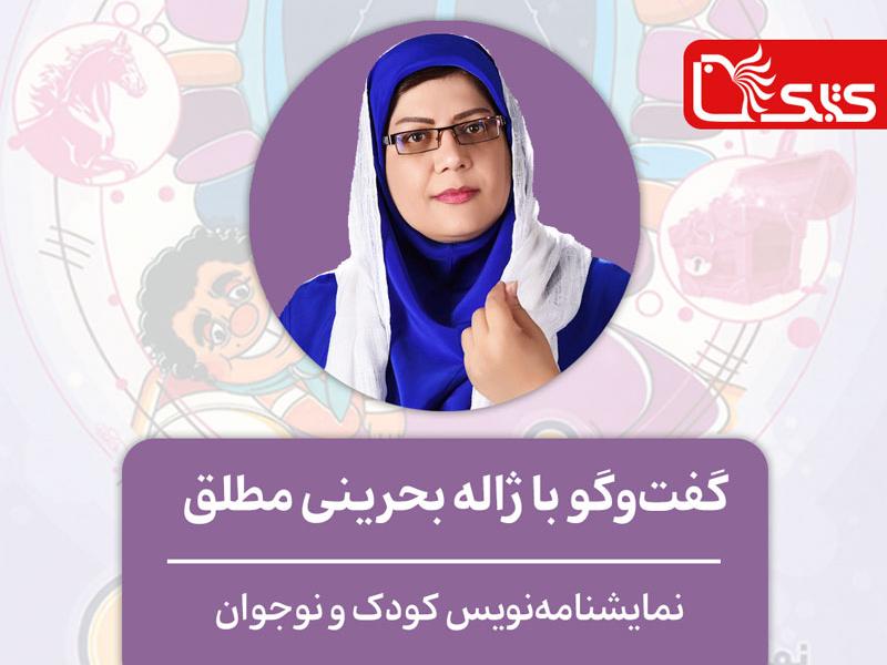 نمایشنامه‌نویسی کودک و نوجوان