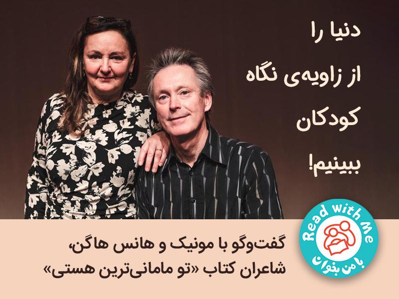 دنیا را از زاویه‌ی نگاه کودکان ببینیم!