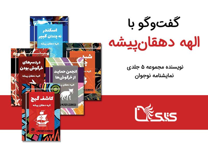 انتشار پنج نمایش‌نامه برای نوجوانان