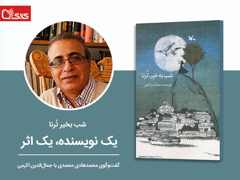 زخمی در دل ترنا