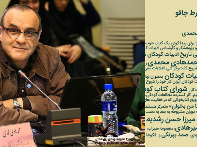 گفت و گو نشریه داروگ با محمدهادی محمدی