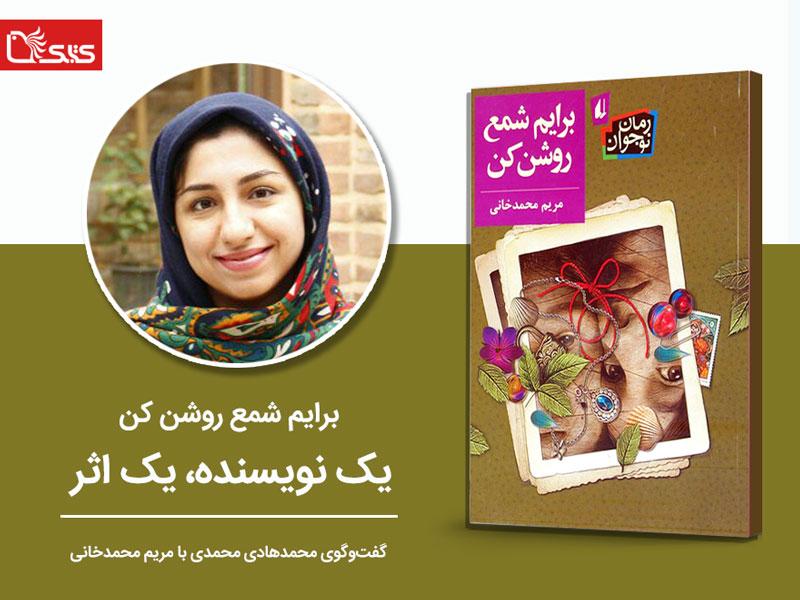 شمع سارا را چه کسی روشن می‌کند؟