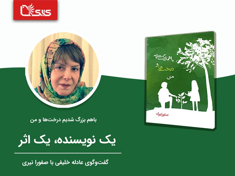 نگاه صفورا نیری به درختان، چنان که دوست‌شان می‌دارد 