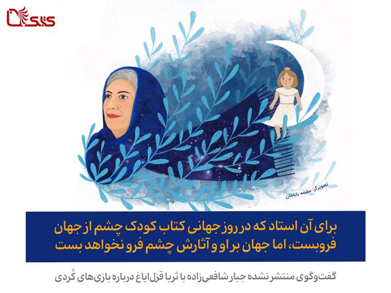 انسان مداری در بازی‌های سنتی، گفت‌وگو با ثریا قزل ایاغ