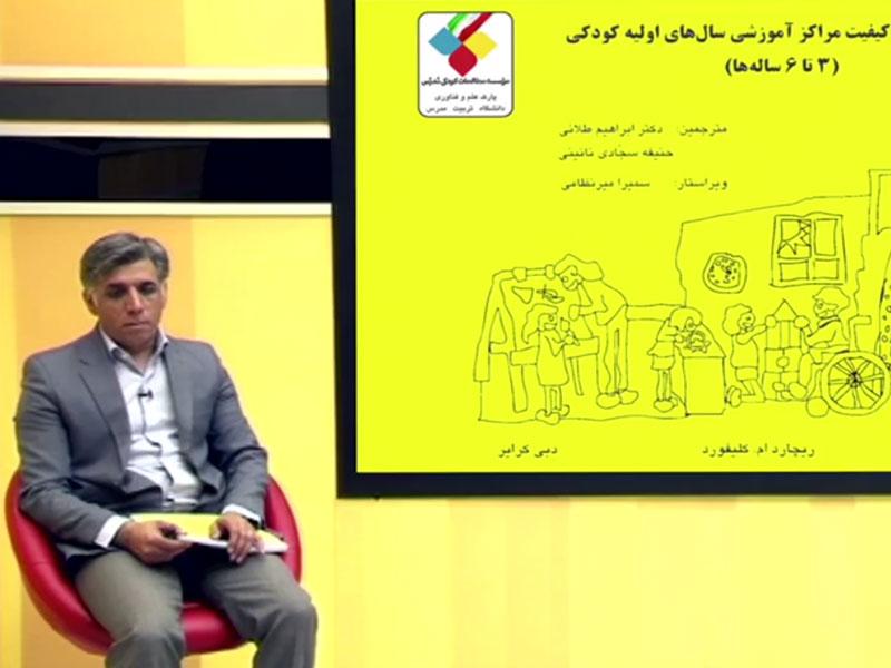 خط کش کیفیت مهدهای کودک و مراکز پیش دبستانی (استانداردهای کیفیت)