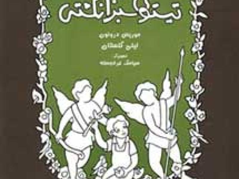 تیستو نماد صلح است