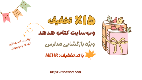 تخفیف بازگشایی مدارس