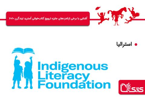 آشنایی با برخی از نامزدهای جایزه ترویج کتاب‌خوانی آسترید لیندگرن ۲۰۲۰ - Indigenous Literacy Foundation