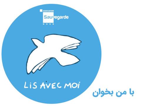برنامه «با من بخوان»: تجربه‌ای پویا و ماندگار در ترویج خواندن از فرانسه