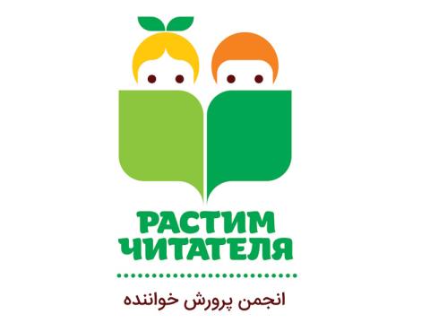 انجمن پرورش خواننده؛ بازوی اجرایی ترویج خواندن در روسیه