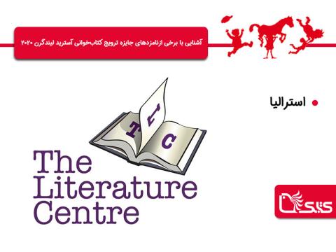 آشنایی با برخی از نامزدهای جایزه ترویج کتاب‌خوانی آسترید لیندگرن ۲۰۲۰ - The Literature Centre