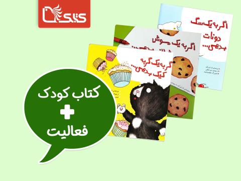 فعالیت پیشنهادی برای مجموعه کتاب اگر به یک...
