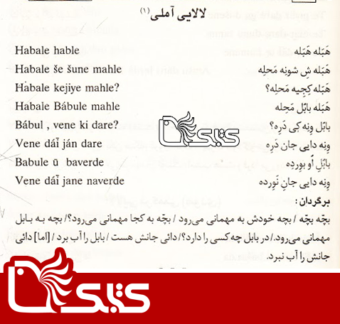 لالایی آملی