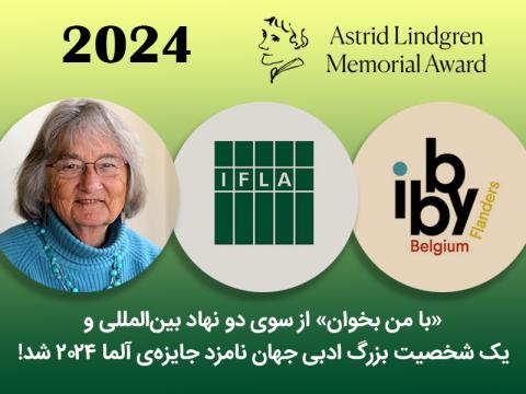«با من بخوان» از سوی دو نهاد بین‌المللی و یک شخصیت بزرگ ادبی جهان نامزد جایزه‌ی آلما 2024 شد!