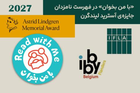 «با من بخوان» در فهرست نامزدان جایزه‌ی آسترید لیندگرن 2027