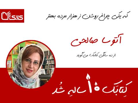که یکی چراغ روشن ز هزار مرده بهتر