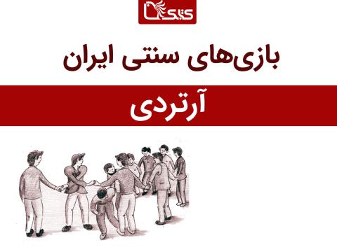 معرفی بازی آرتردی