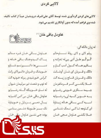 عبدالباقی خان ( لالایی کردی ) 