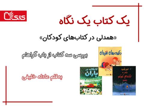 بررسی سه کتاب از باب گراهام