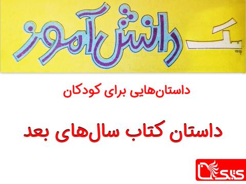 کتاب سال‌های بعد