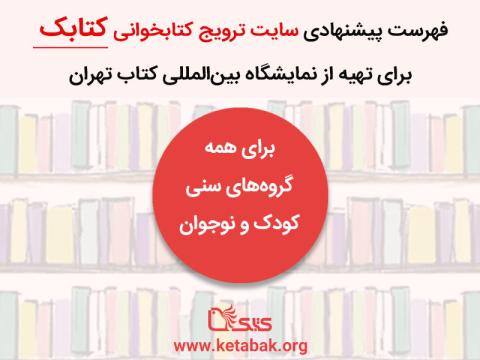 فهرست کتابک به مناسبت سی و یکمین نمایشگاه کتاب تهران