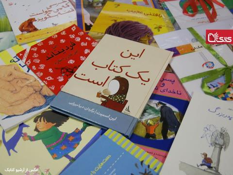 کتاب عیدی بدهیم!