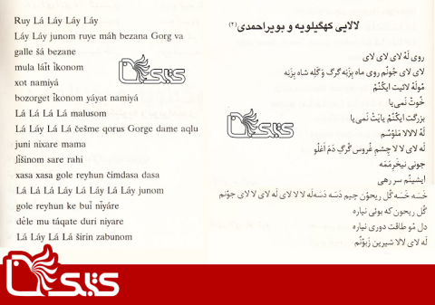 لالایی کهگیلویه و بویراحمدی