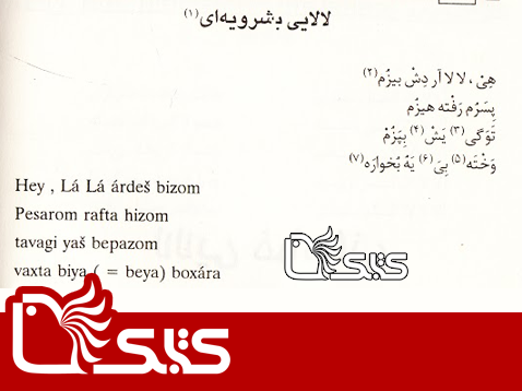 لالایی بشرویه ای