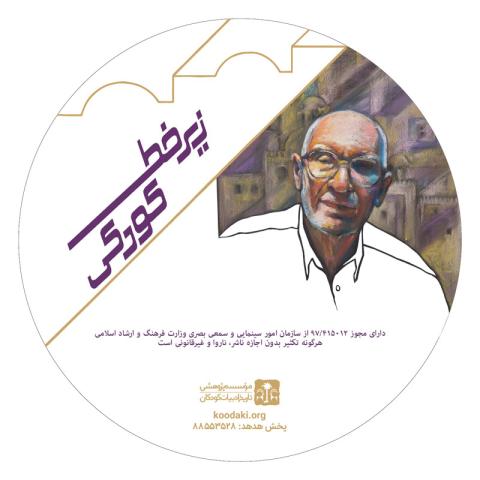 معرفی فیلم زیر خط کودکی