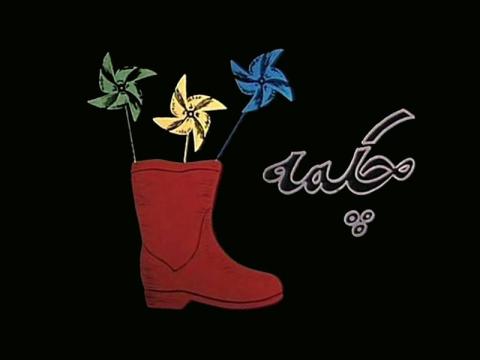 معرفی کتاب و فیلم چکمه