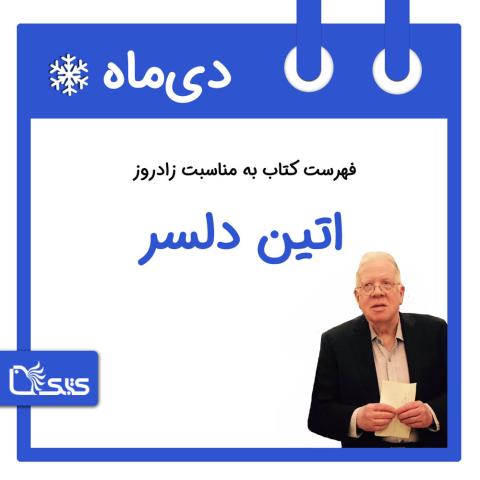 فهرست کتابک به مناسبت زادروز زادروز اتین دلسر