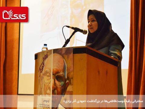 از پنجره اتاق آذریزدی