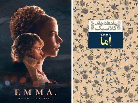 معرفی کتاب و فیلم اما