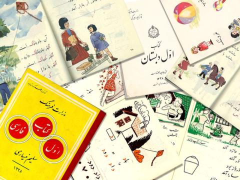 تاریخ به کارگیری کژنگاری یا خط شکسته در فارسی اول دبستان