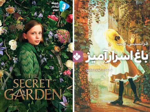 معرفی کتاب و فیلم باغ اسرارآمیز 