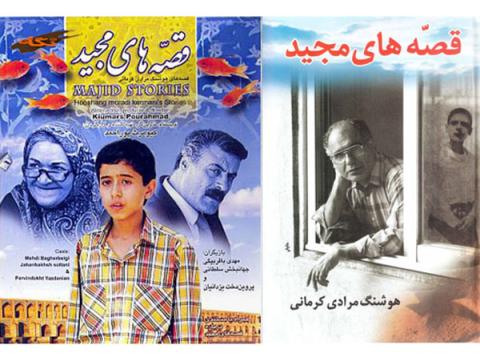 معرفی کتاب و فیلم قصه‌های مجید