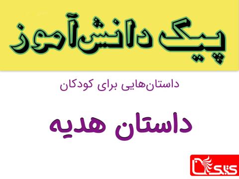 هدیه