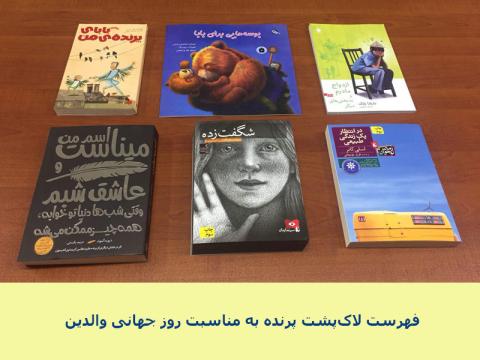 فهرست لاک پشت پرنده به مناسب روز جهانی والدین 