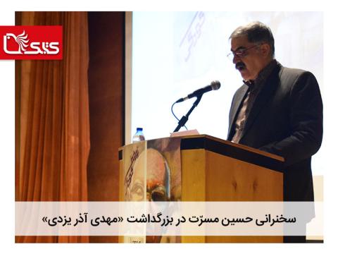 نقش آذر یزدی در پی ریزی ادبیّات کوکان ایران