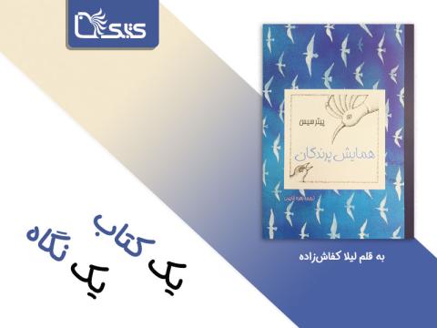 همایش پرندگان، بیانیه‌ای برای شناخت خویشتن