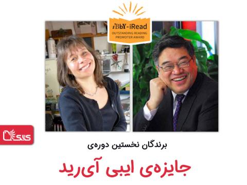 برندگان نخستین دوره‌ی جایزه‌ی ایبی آی‌رید