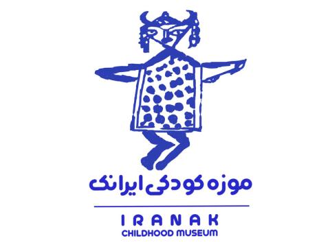 لوگوی موزه کودکی ایرانک طراحی استاد فرشید مثقالی