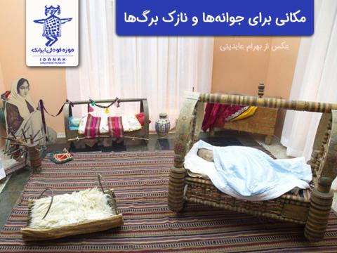 گزارشی از مراسم گشایش موزه کودکی ایرانک