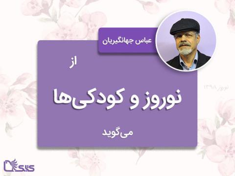 بوی کلوچه در نفس کوچه‌های کودکی 