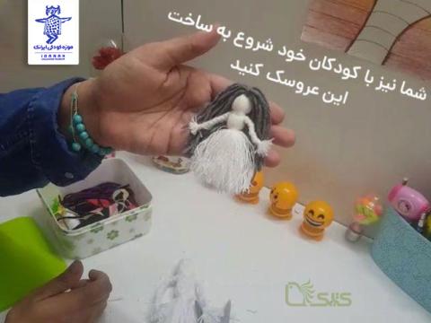 ساخت عروسک کاموایی توسط مژگان آقایی