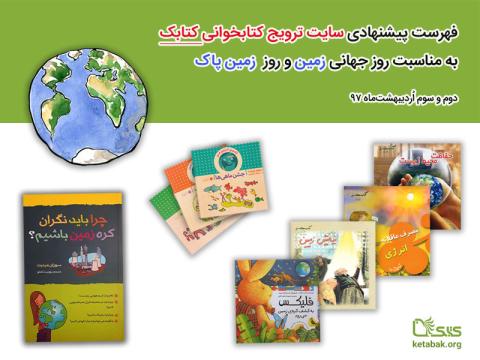 فهرست کتاب‌های مناسب روز جهانی زمین و روز زمین پاک