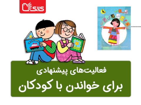فعالیت پیشنهادی برای کتاب لباس همیشگی من 