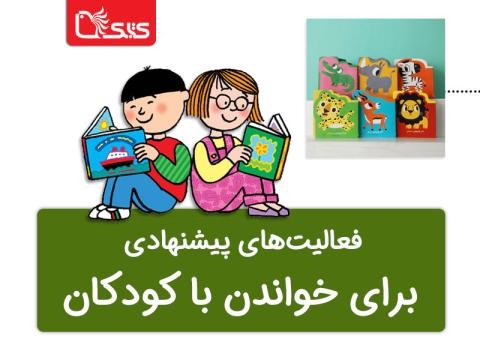 فعالیت پیشنهادی برای نخستین هیجان‌های من